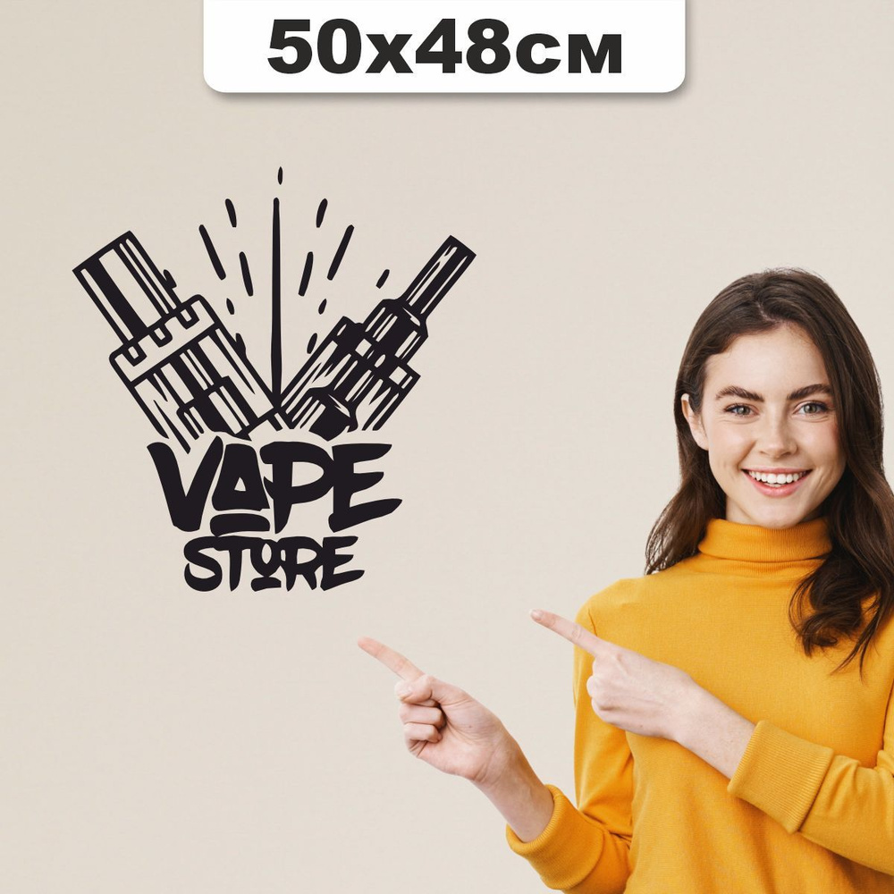 Наклейки интерьерные на стену для декора - Vape store #1