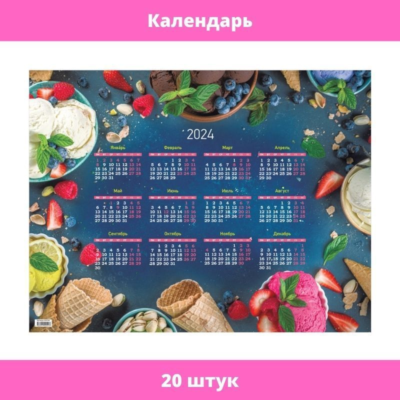 Календарь настенный листовой А2, OfficeSpace "Десерт", 2024 год, 20 ...