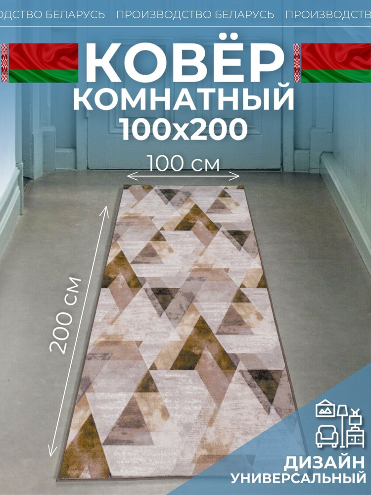 Ковер на пол для комнаты 100х200 #1