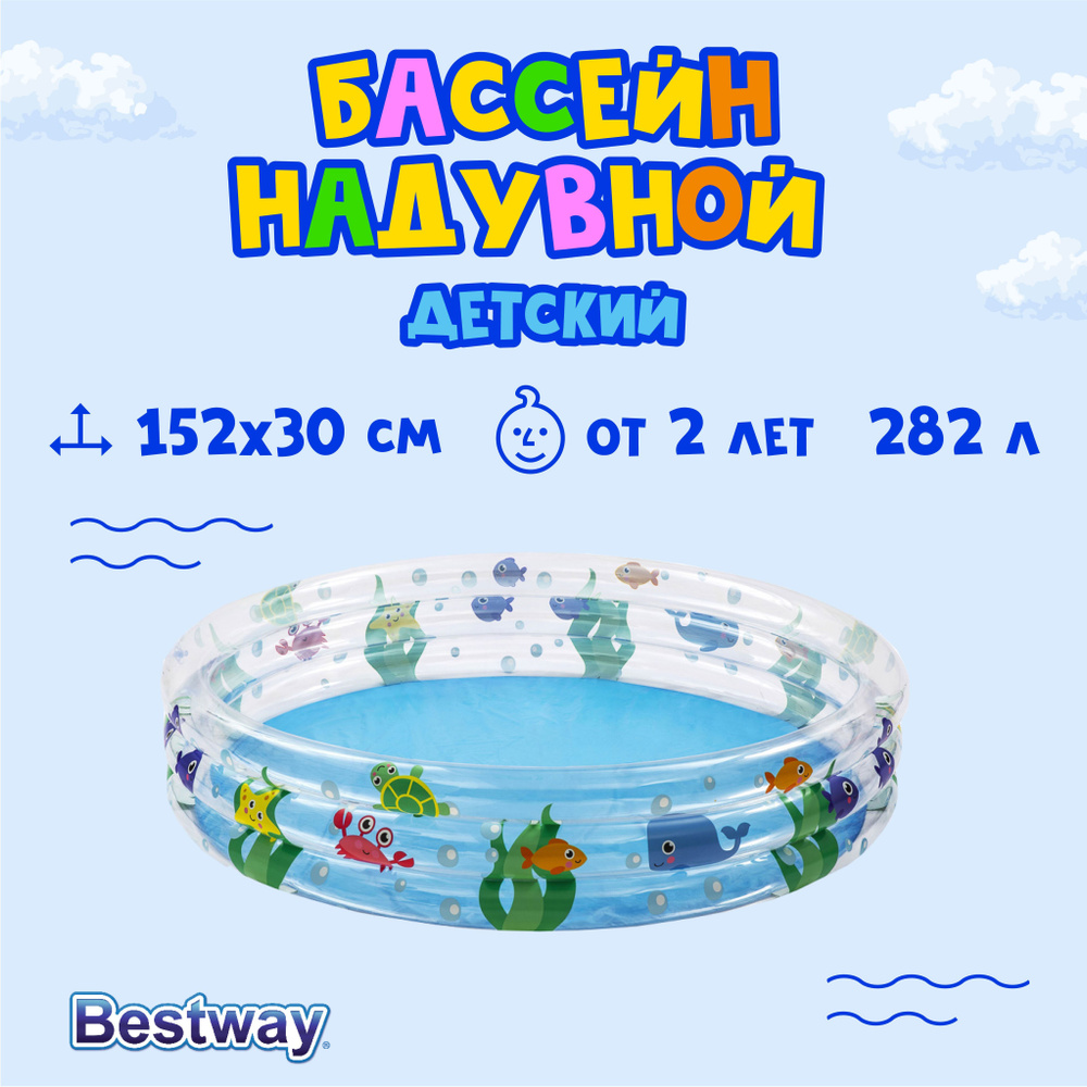 Bestway Бассейн детский - купить с доставкой по выгодным ценам в ...