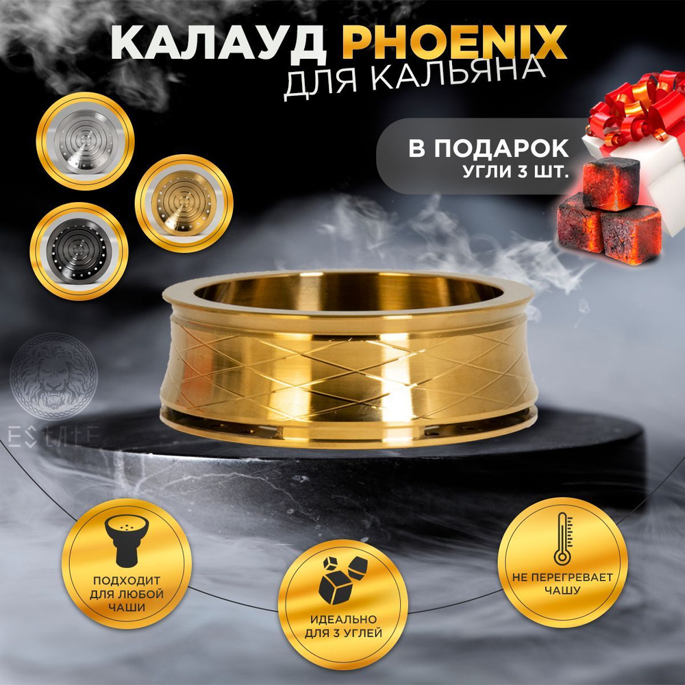 ESTATE HOOKAH Комплект аксессуаров для кальяна, 1шт