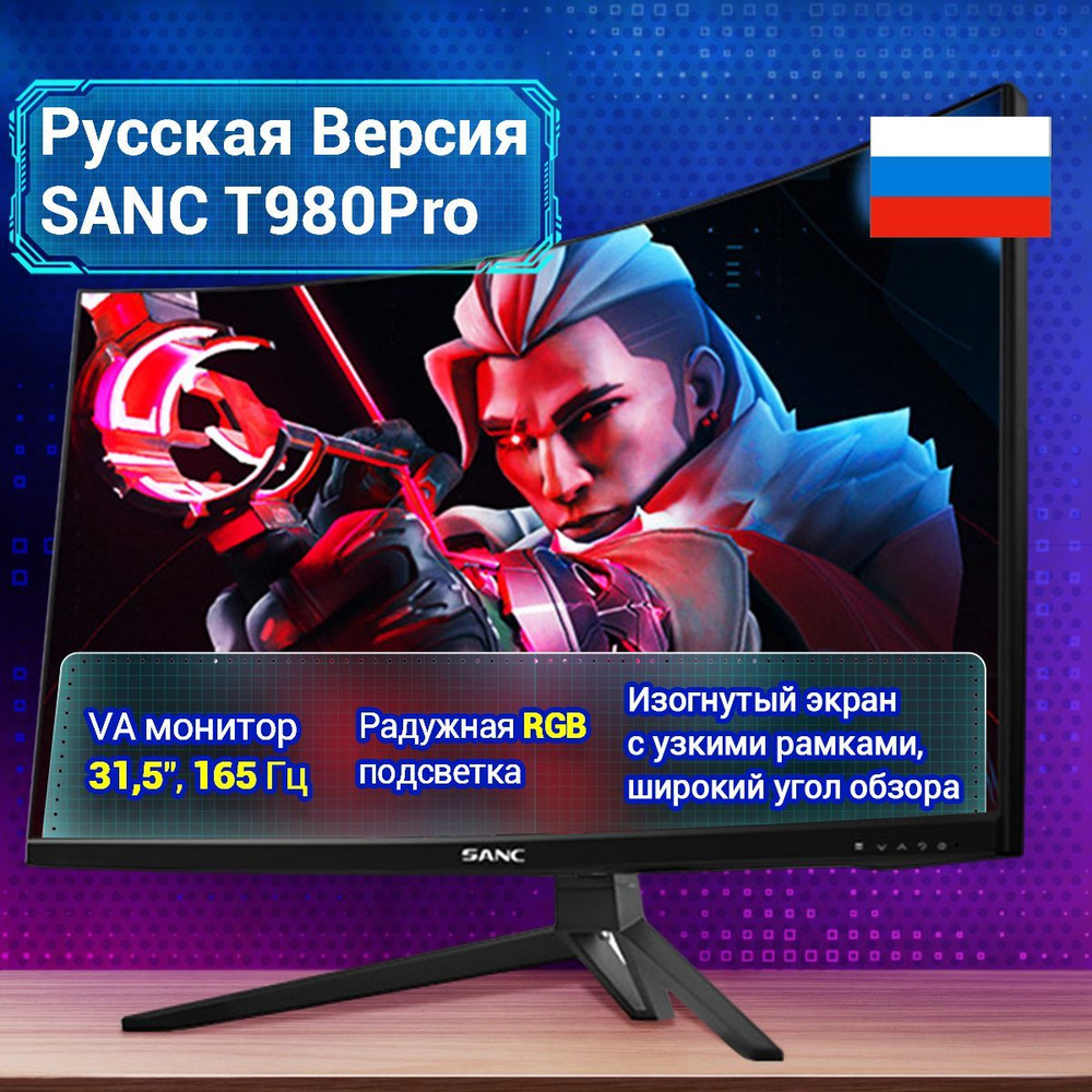 SANC 31.5" Монитор T980 Pro, черный #1