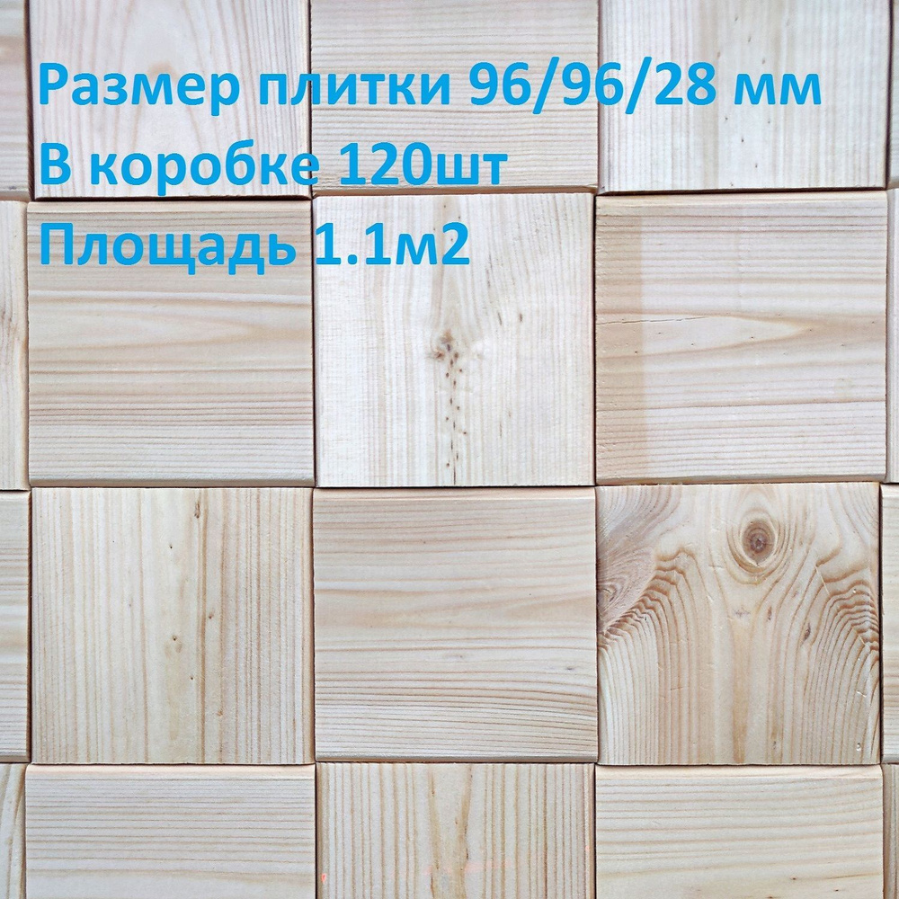 Плитка из дерева. Мозаика. Декор на стену. Стеновые панели. 3D панели ...