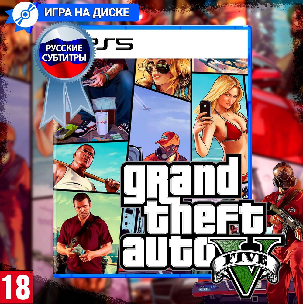 Игра GTA 5 (Grand Theft Auto V) для PlayStation 5 (PS5), Русские субтитры