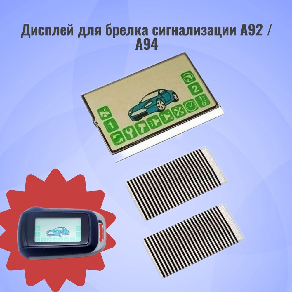 Брелок для StarLine A92 Dialog, StarLine A94 Dialog c обратной связью