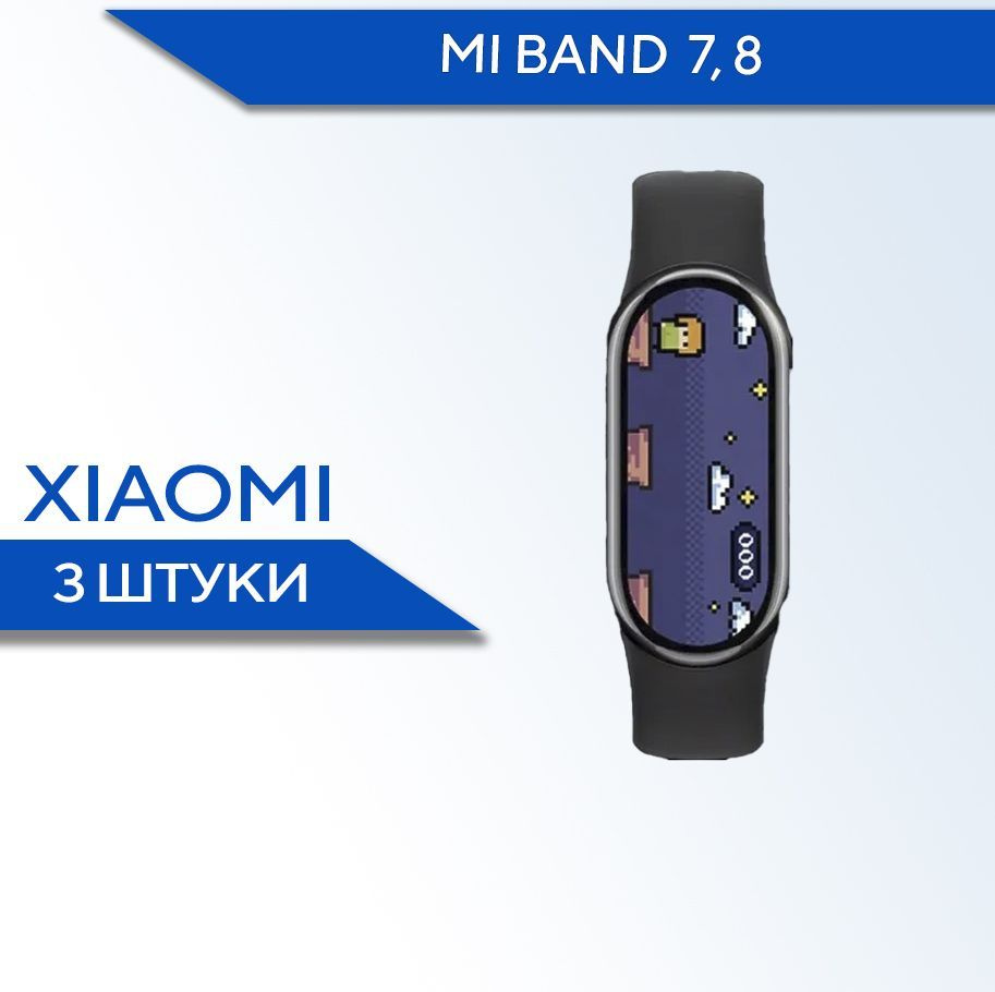 Защитная гидрогелевая пленка для смарт часов Xiaomi Mi Band 7, 8 (3 ...