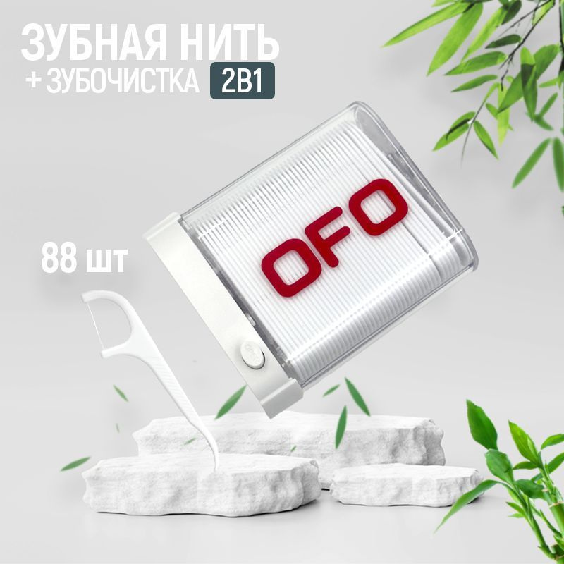 Зубная нить с зубочисткой 88 шт. Флоссеры. Зубочистки с нитью белые #1