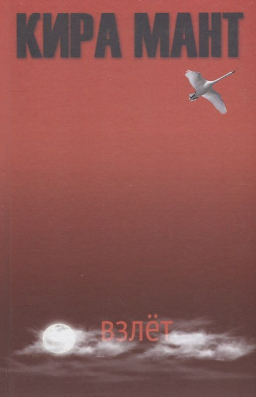 Book Взлет #1