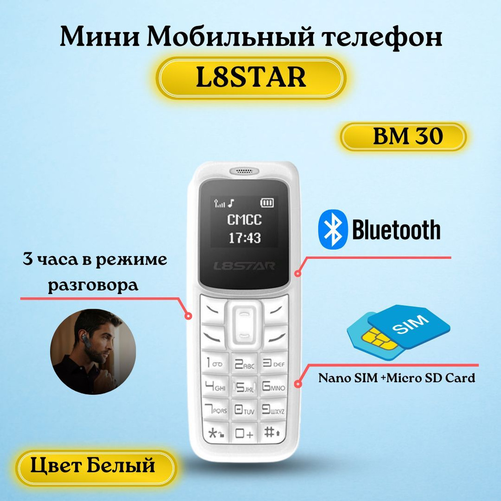 Мини телефон L8STAR BM30 с двумя сим картами, Белый