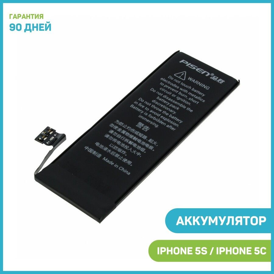 Аккумулятор Pisen для Apple iPhone 5S / iPhone 5C, 1560 мАч - купить с  доставкой по выгодным ценам в интернет-магазине OZON (447355193)