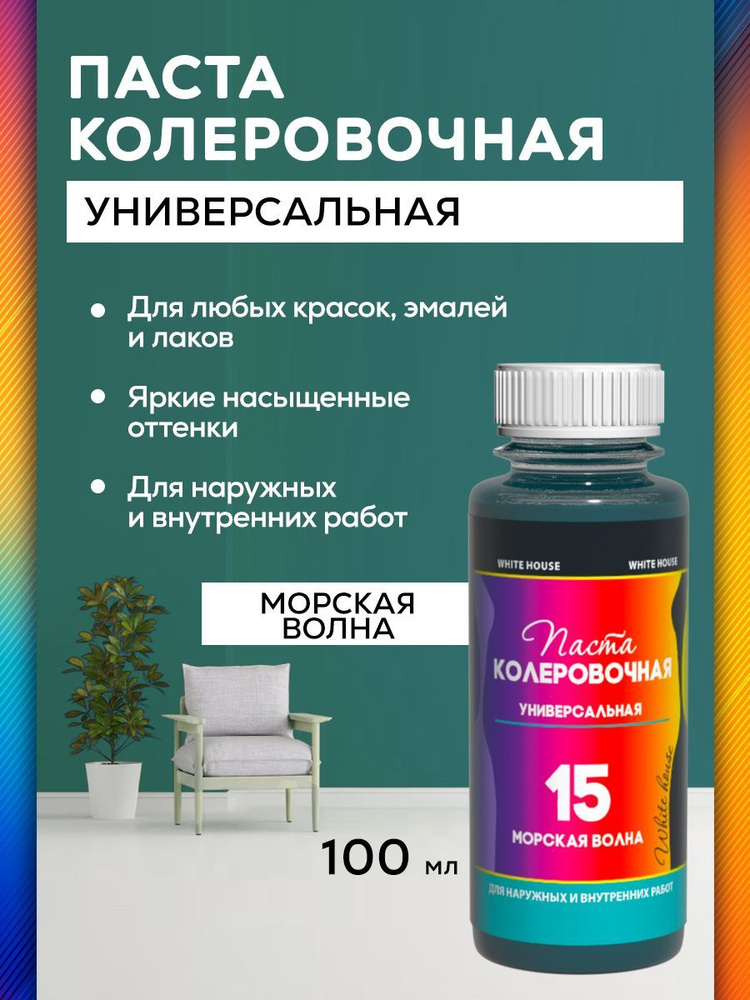 КОЛЕРОВОЧНАЯ ПАСТА WHITE HOUSE универсальная Морская волна 100мл  #1