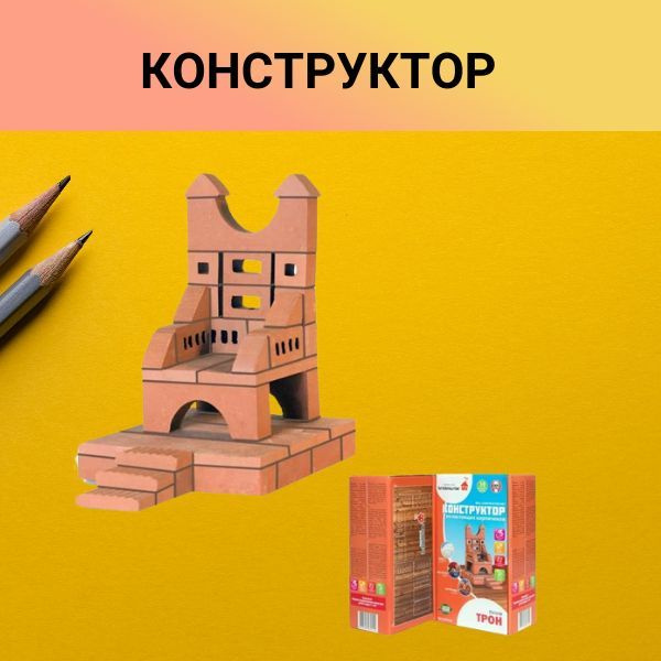 Конструктор из кирпичиков трон 39 деталей #1