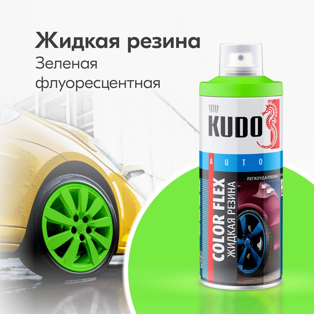 Резина жидкая KUDO - купить по выгодным ценам в интернет-магазине OZON  (362545208)