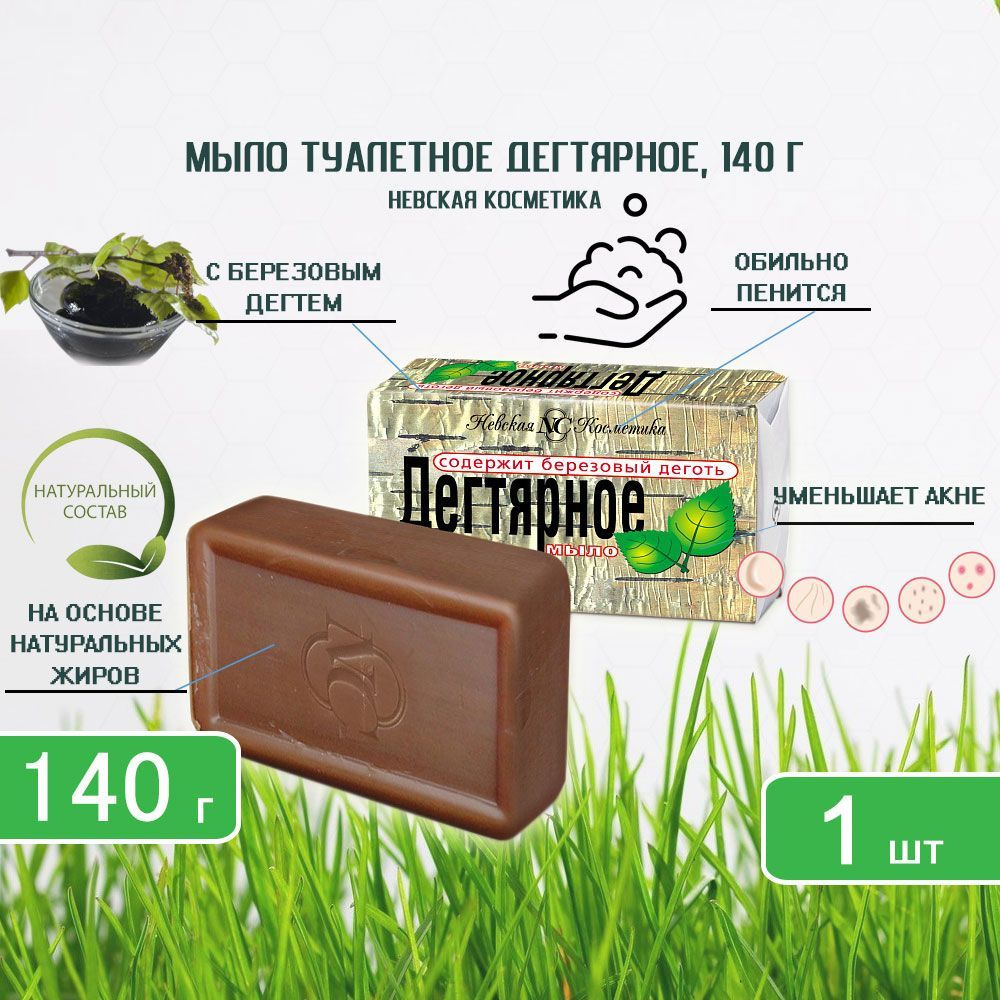 Туалетное мыло Невская косметика Дегтярное, 140г х 1шт #1