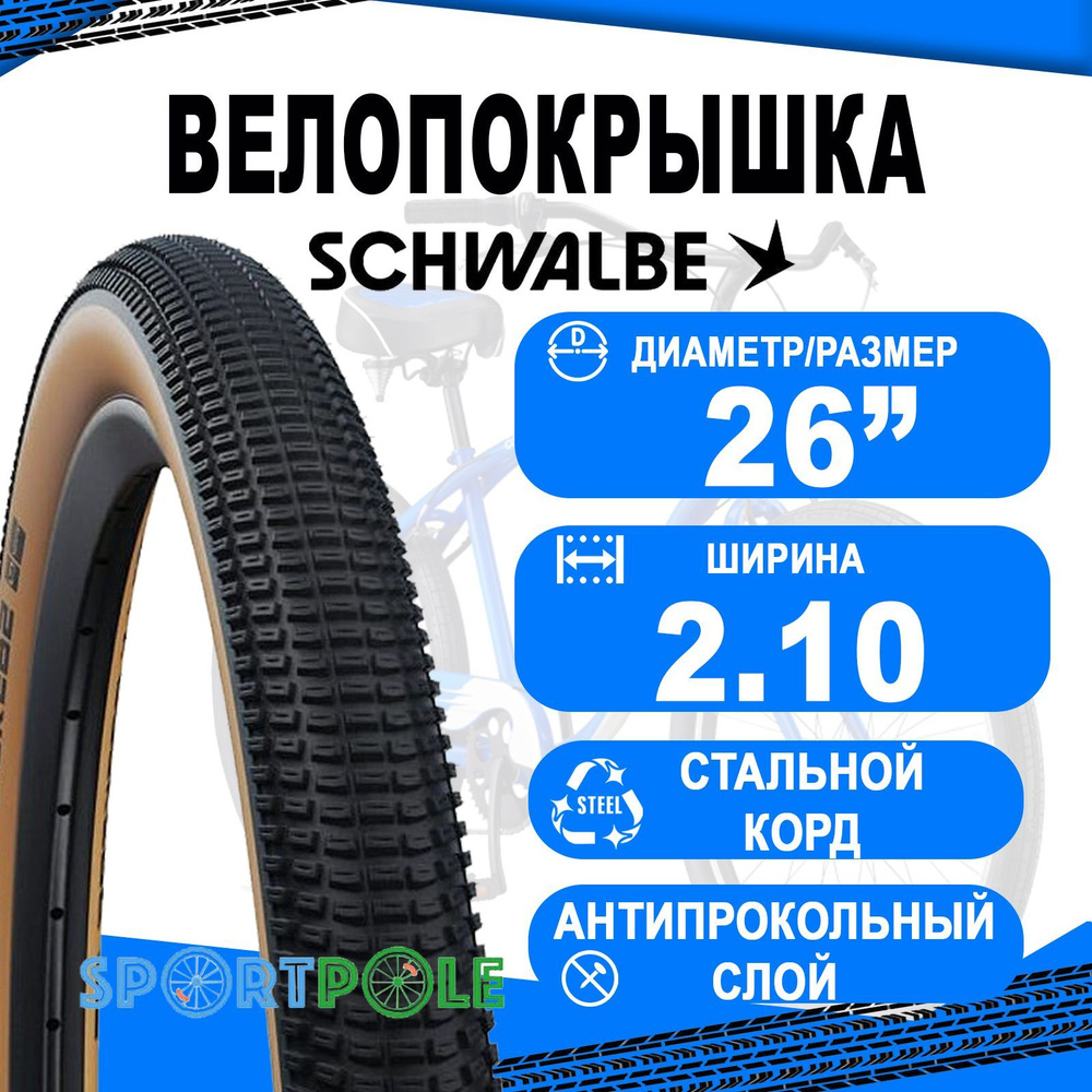 Покрышка. 26x2.10 (54-559) 05-11159348 BILLY BONKERS K-Guard B/BRZ-SK