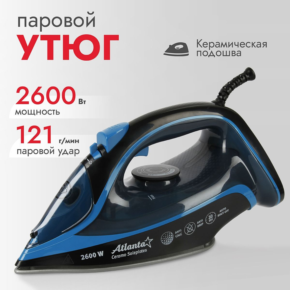 Утюг Atlanta ATH-5581 (black) Керамическое покрытие - купить по выгодной  цене в интернет-магазине OZON (1159294627)