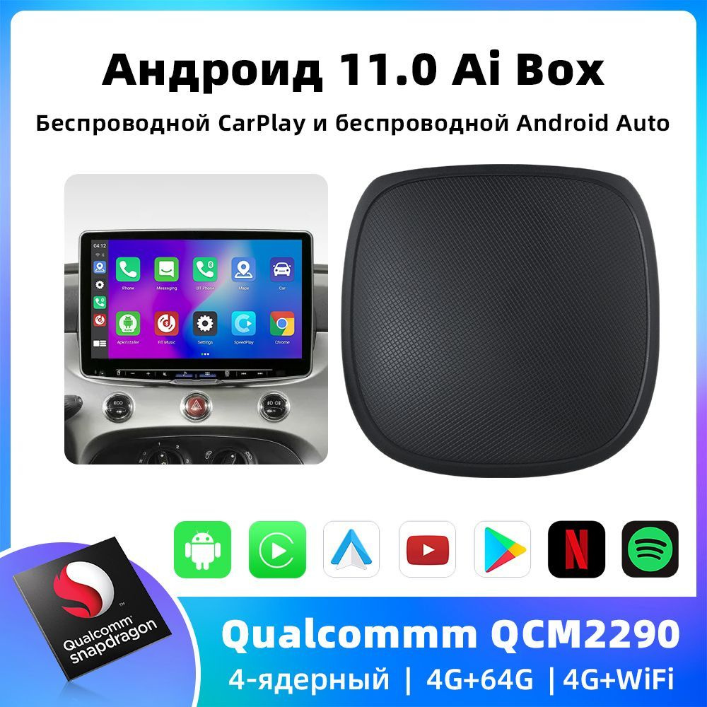 CarAIBOX CarPlay Ai Box 2290 4 - ядерный процессор Android 11.0 Беспроводной  CarPlay Android autoШтатное место - купить в интернет-магазине OZON с  доставкой по России (1180977102)