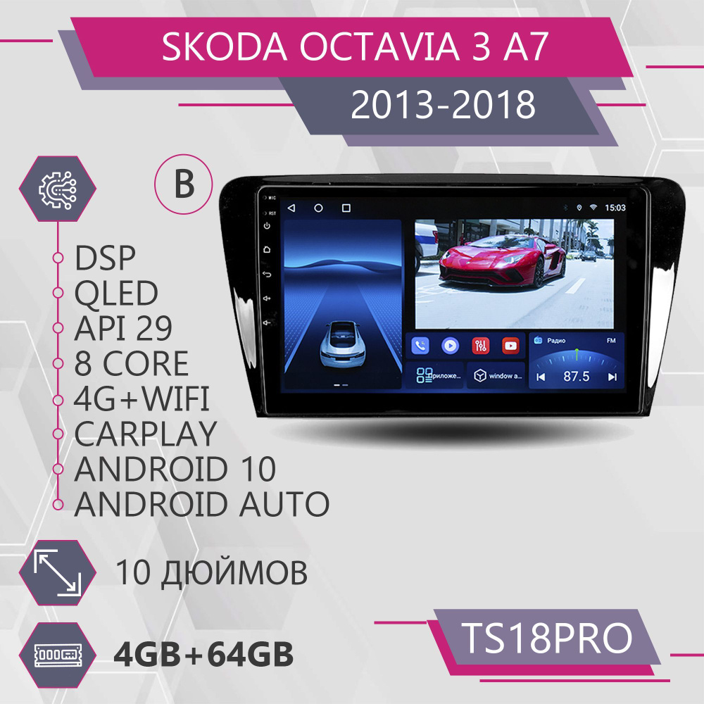 Штатная автомагнитола TS18Pro/ 4+64GB/ для Skoda Octavia 3 A7 / Шкода  Октавия 3 А7 / Магнитола Android 10/2din/ Головное устройство/  Мультимедиа/2 DIN - купить в интернет-магазине OZON с доставкой по России  (1181083149)