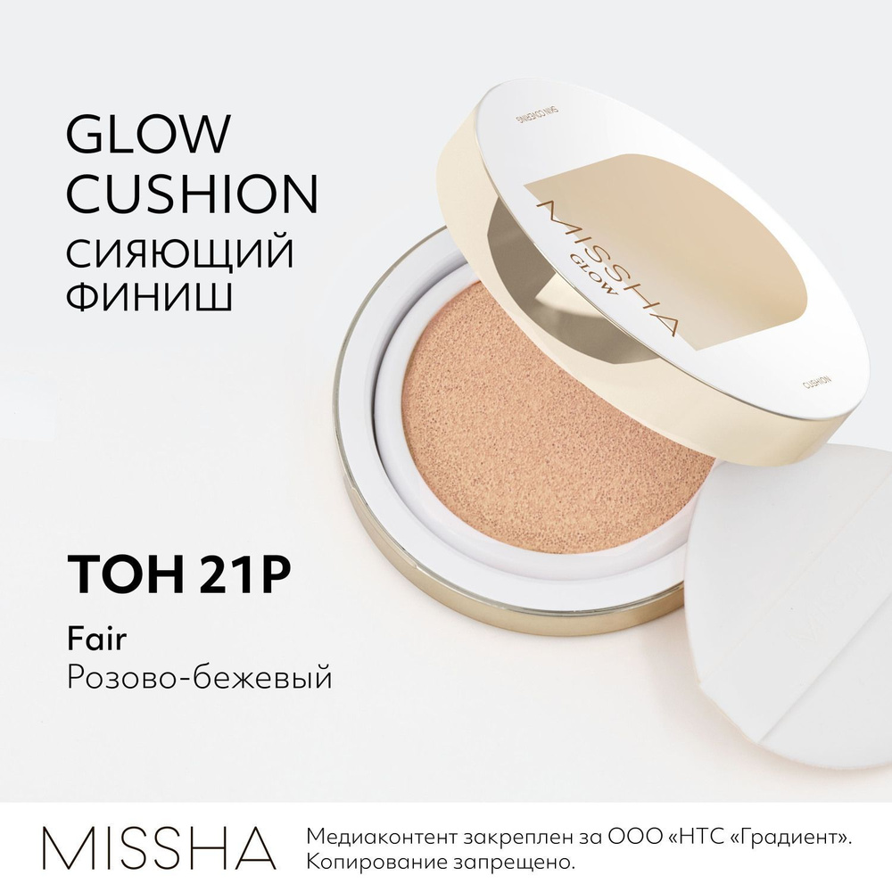 Кушон для лица тональный MISSHA Glow Cushion, прозрачное свечение, тон 21P, 14 г  #1