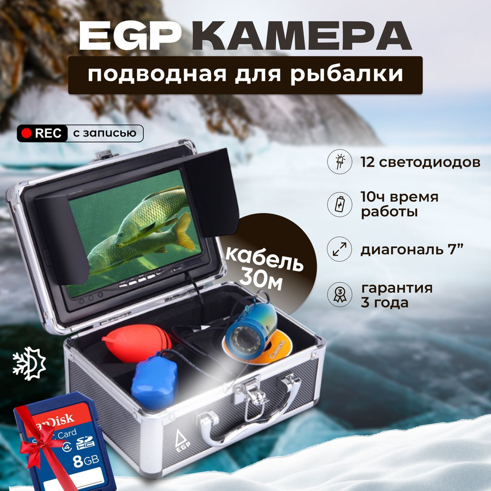 Подводная камера EGP, разрешение 1024x768 по низкой цене с доставкой в  интернет-магазине OZON (803989607)