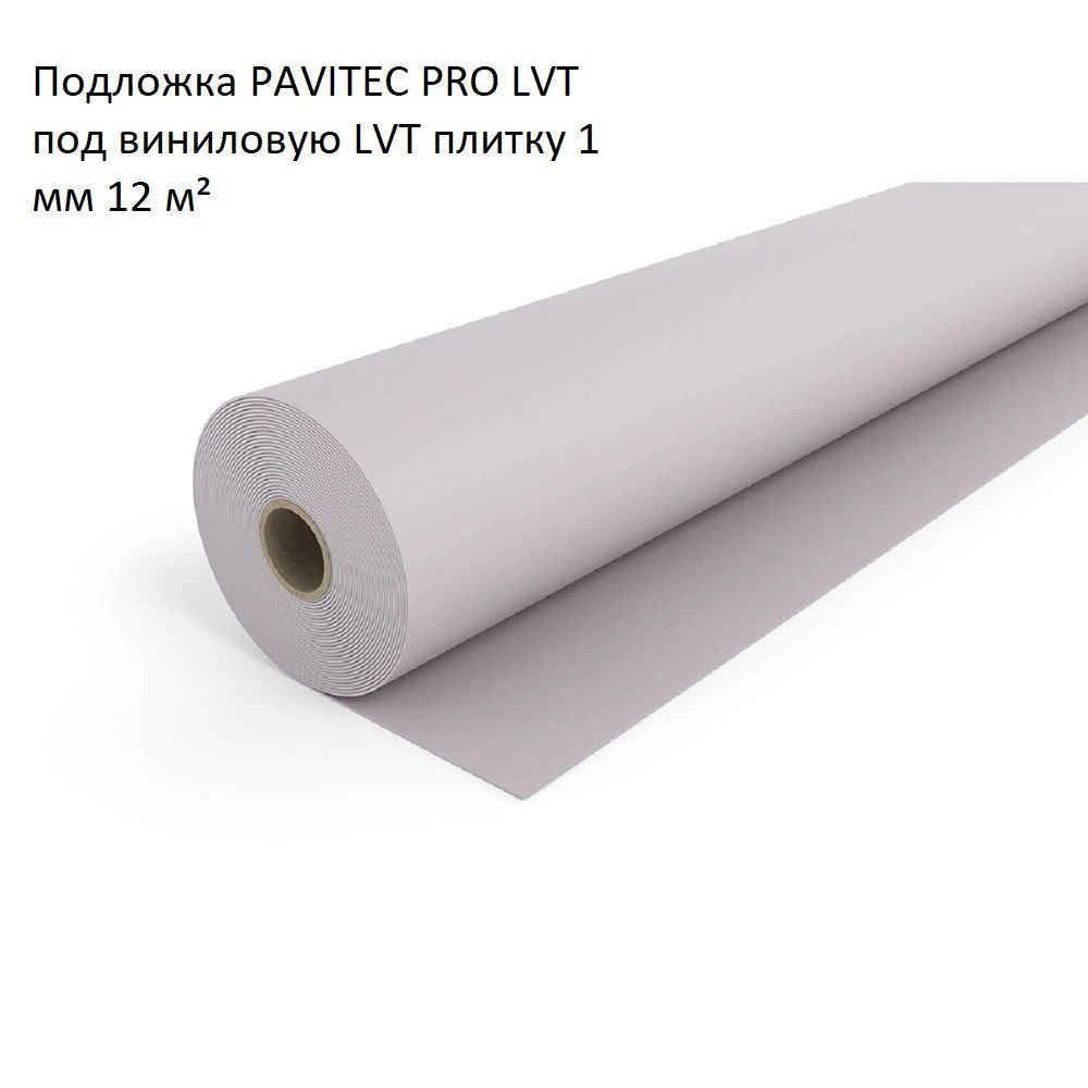 Pavitec Подложка под напольные покрытия, 1 мм, 1 шт. #1