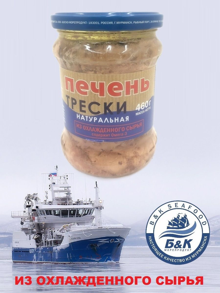 Печень трески натуральная из охлажденного сырья, БОСКО-МОРЕПРОДУКТ, 1 X 460 гр  #1