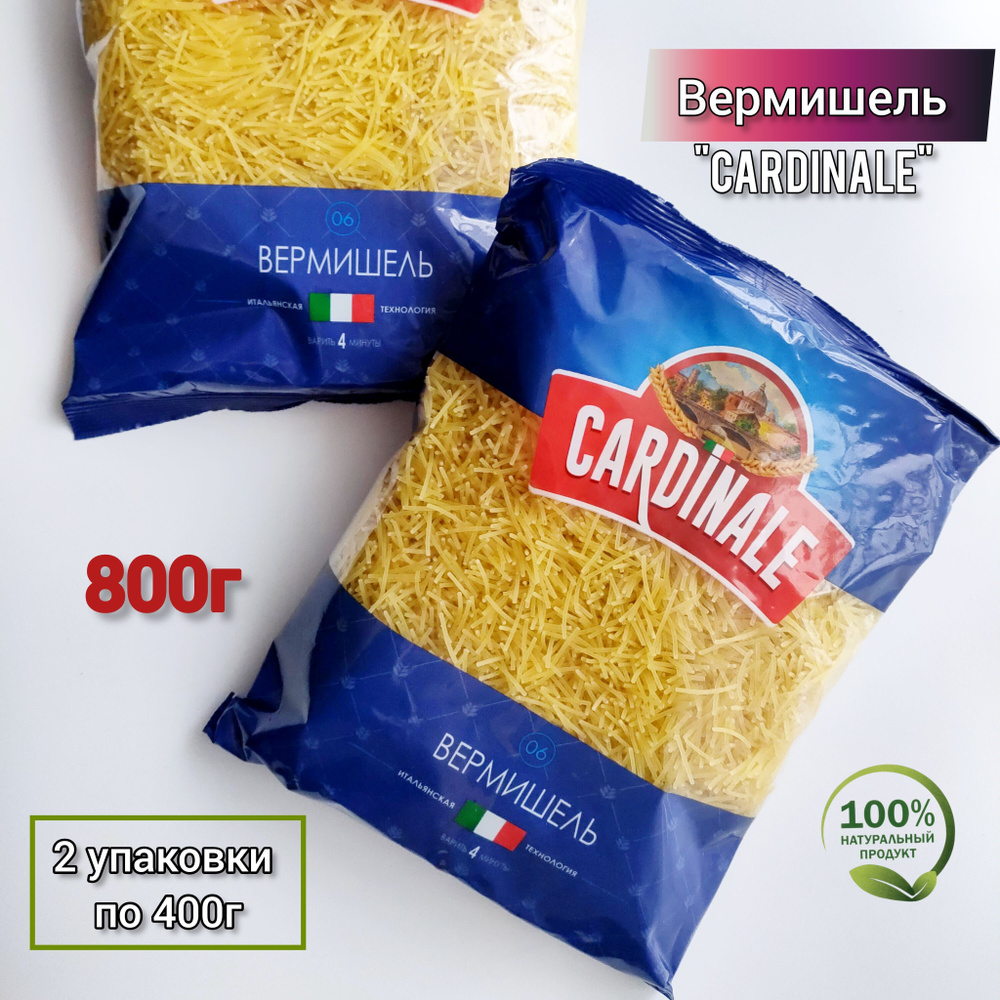 Вермишель Cardinale, 2 шт по 400г (800г)