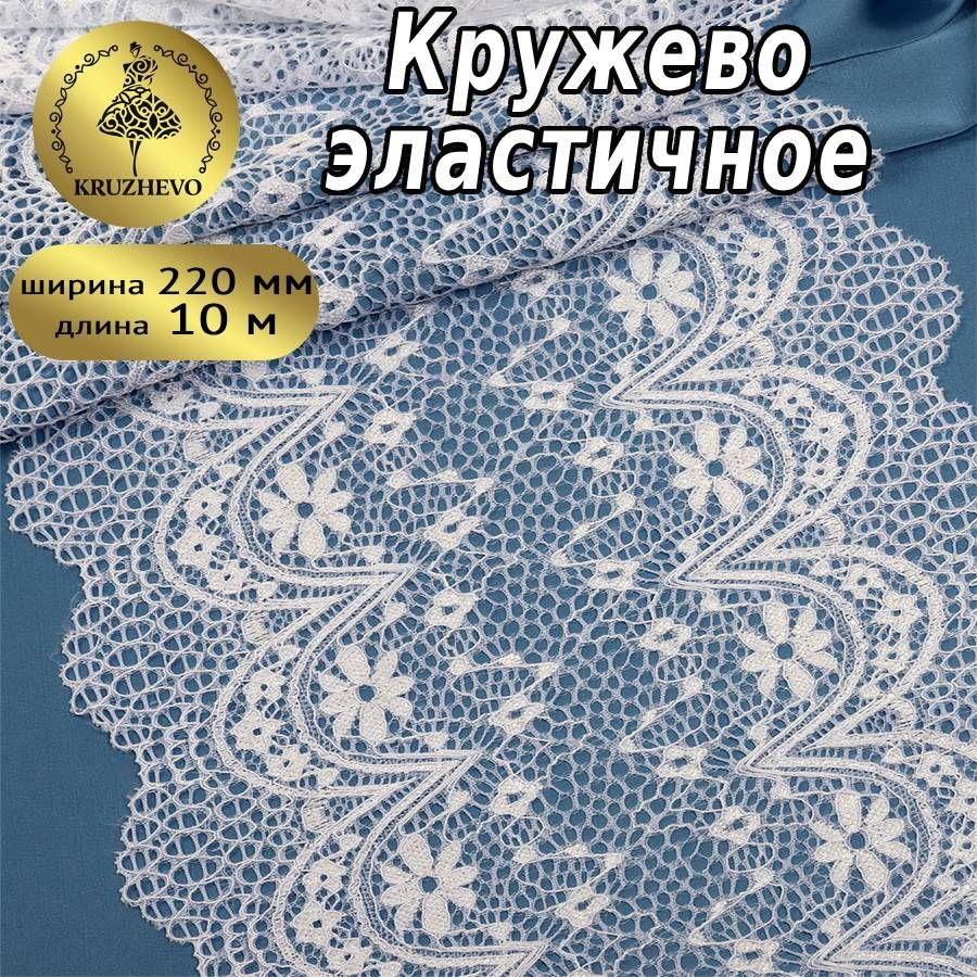 Каким должно быть кружево при пошиве женского белья