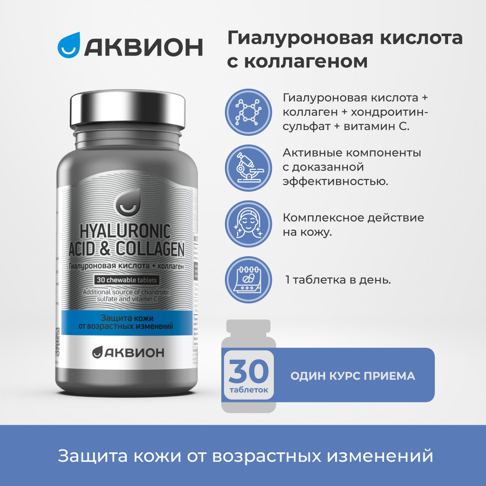 Гиалуроновая кислота с коллагеном (Hyaluronic acid with collagen ...