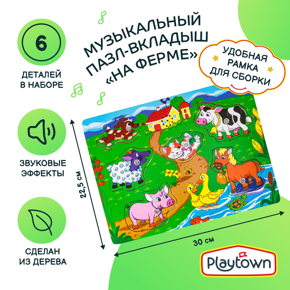 Пазл-вкладыш озвученный Playtown На ферме, 6 деталей, дерево  #1