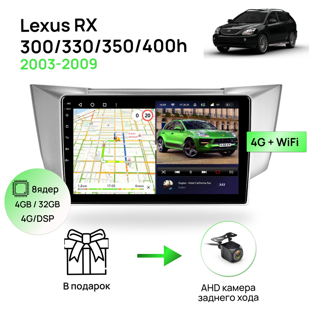 Магнитола для Lexus RX 300/330/350/400h 2003-2009, 8 ядерный процессор  4/32Гб ANDROID 11, IPS экран 9 дюймов, Carplay, автозвук DSP, Wifi, 4G,  андроид штатная автомагнитола, головное устройство ЛексусШтатное место -  купить в интернет-магазине