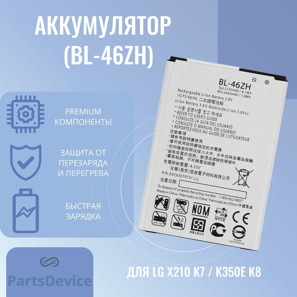 Аккумулятор для LG X210 K7 / K350E K8 (BL-46ZH) - купить с доставкой по  выгодным ценам в интернет-магазине OZON (949760066)