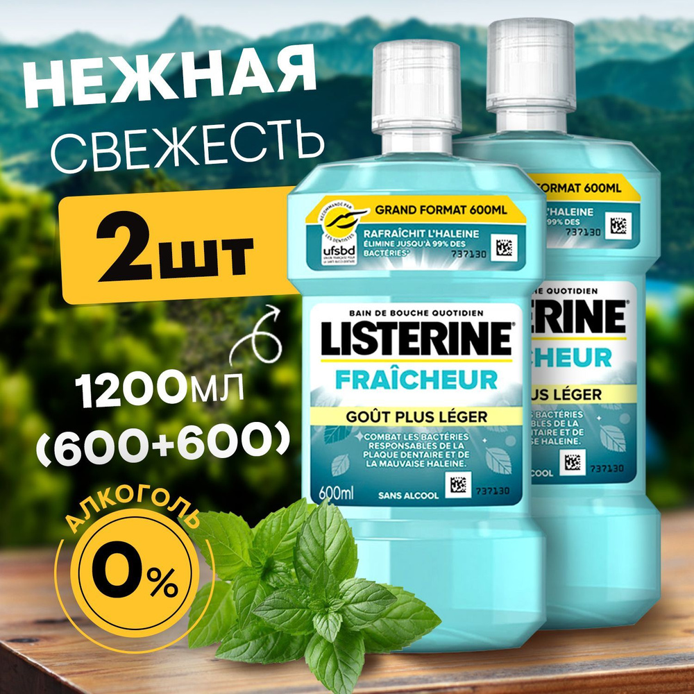 LISTERINE FRAICHEUR Ополаскиватель для полости рта, десен и зубов антибактериальный против кариеса, налета #1