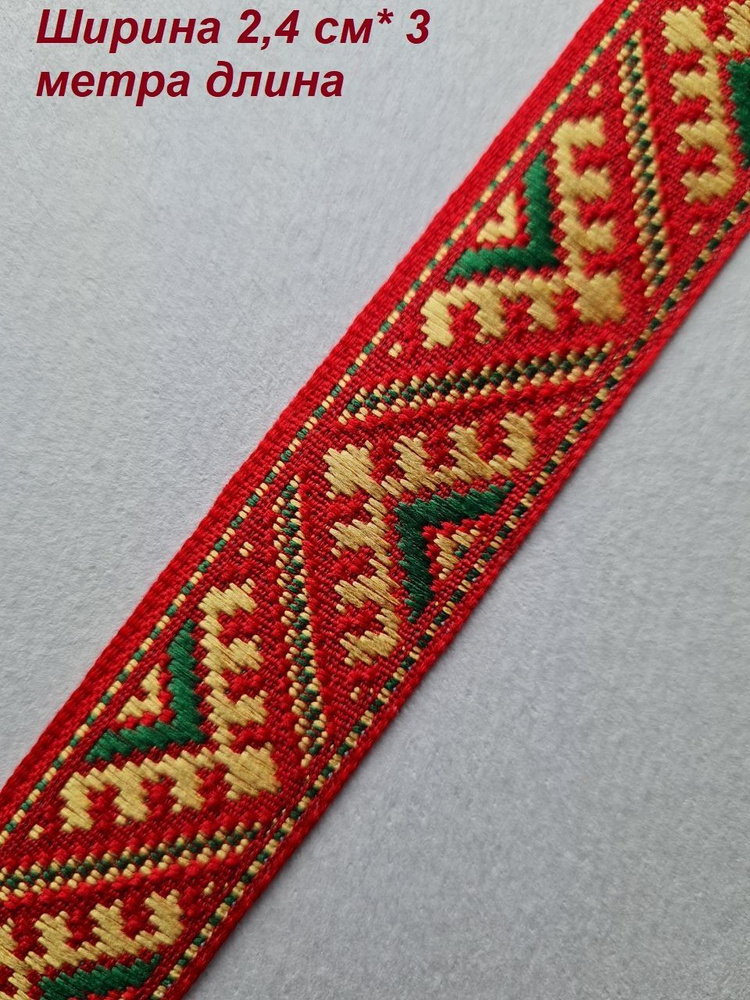 Тесьма #1