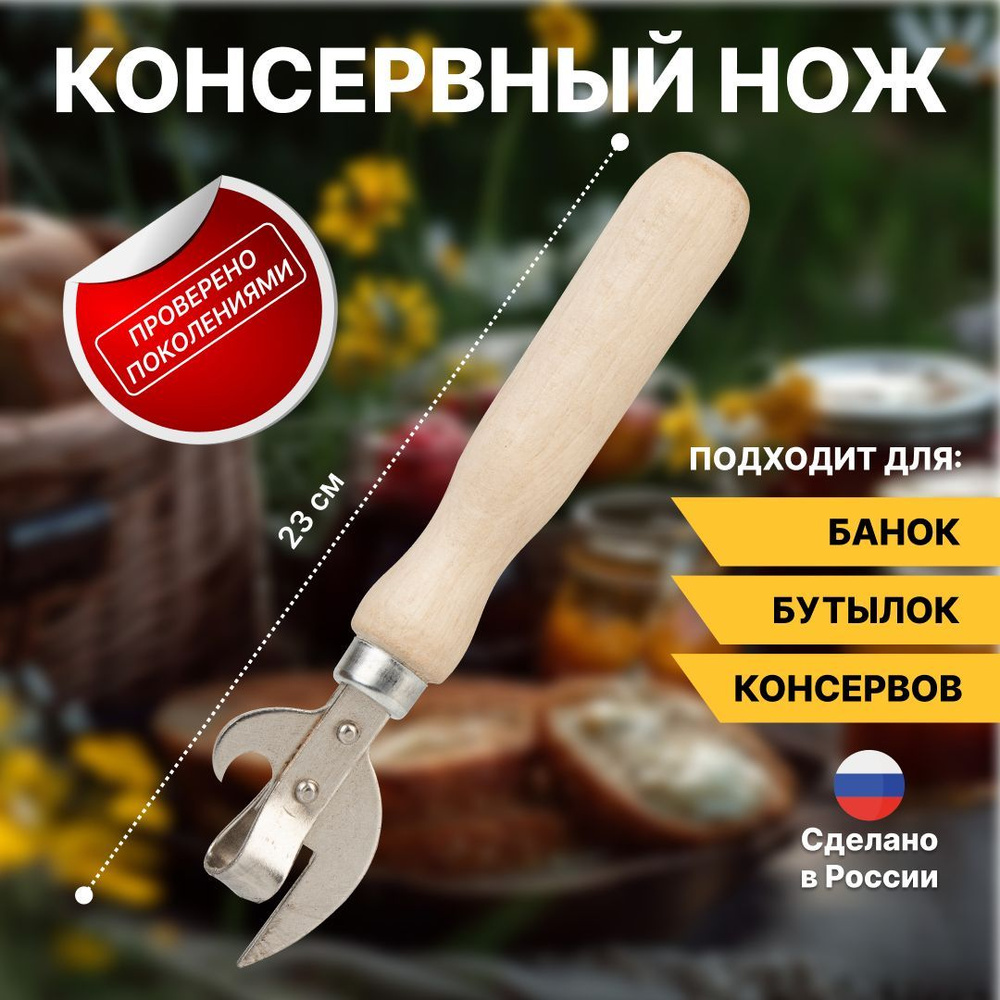 Открывашка для банок и бутылок, деревянная, открывалка для бутылок и ...