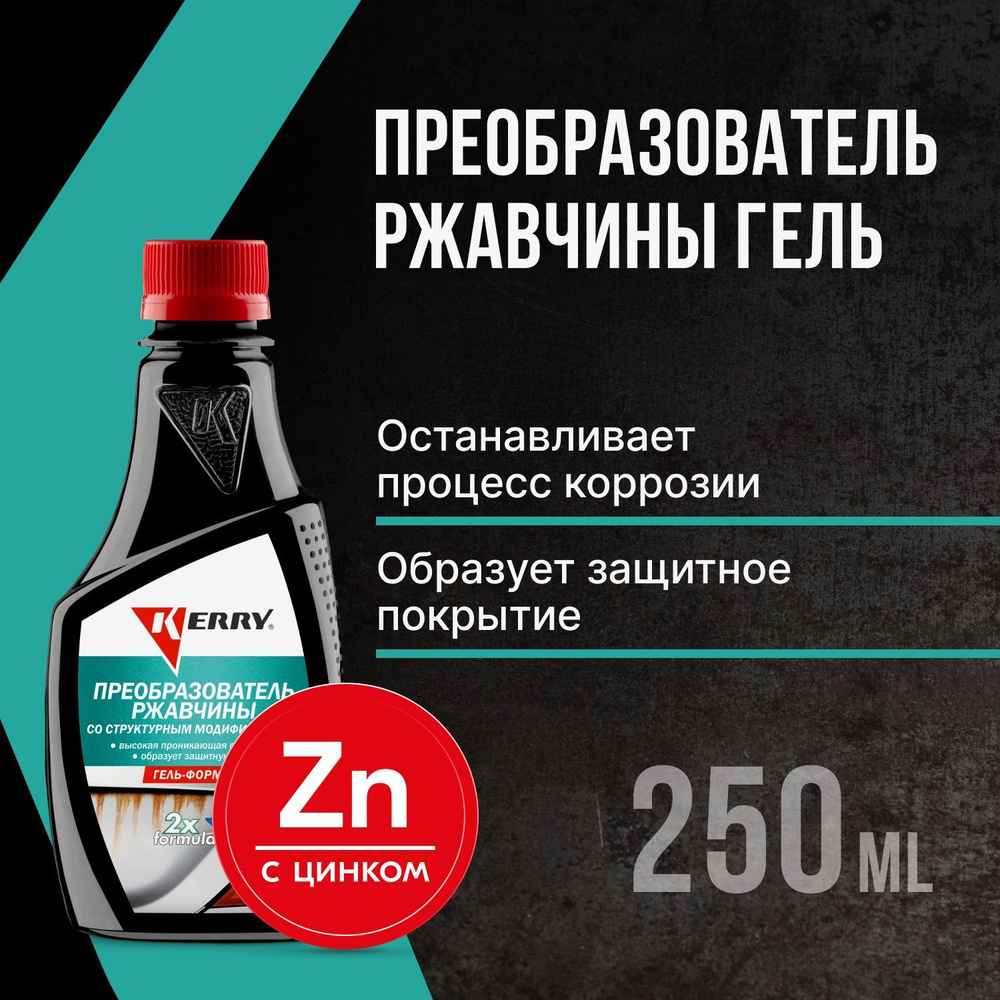 Покрытие антикоррозийное KERRY - купить по выгодным ценам в  интернет-магазине OZON (556496719)