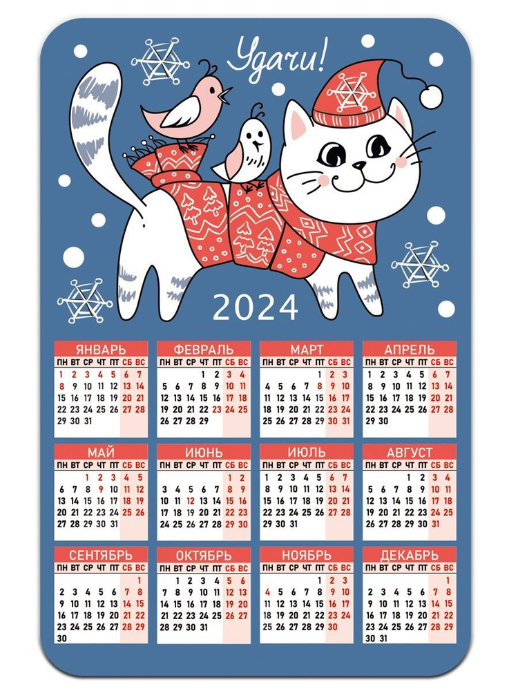 Календарь 2024 Удачи / кот - купить с доставкой по выгодным ценам в  интернет-магазине OZON (1189554394)
