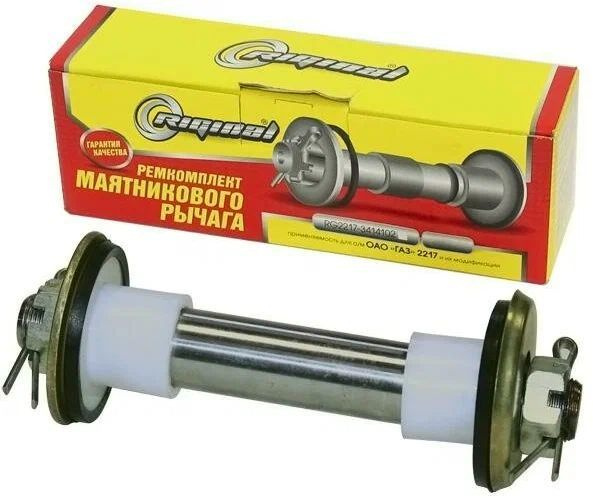 Ремкомплект маятника ГАЗ 2217 правый ГАЗ - арт. 710 - купить по ...