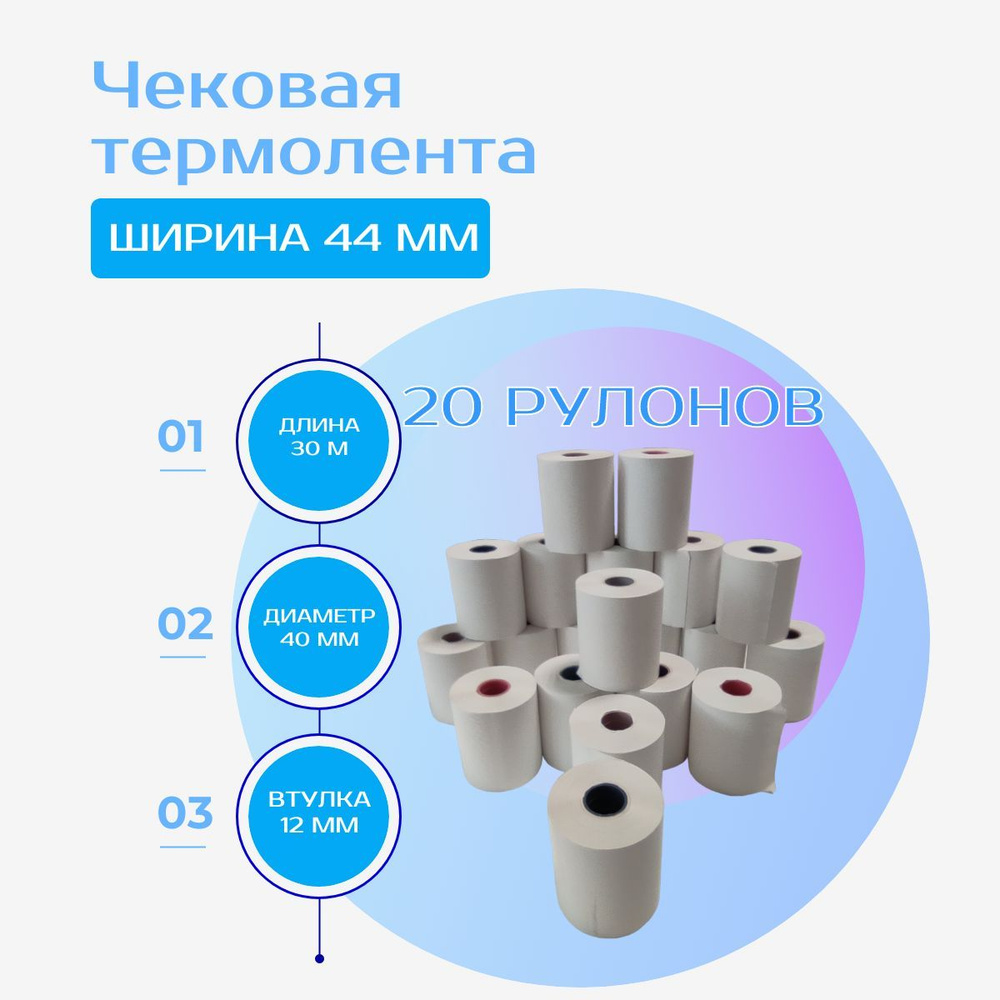 Купить Кассовую Ленту 40