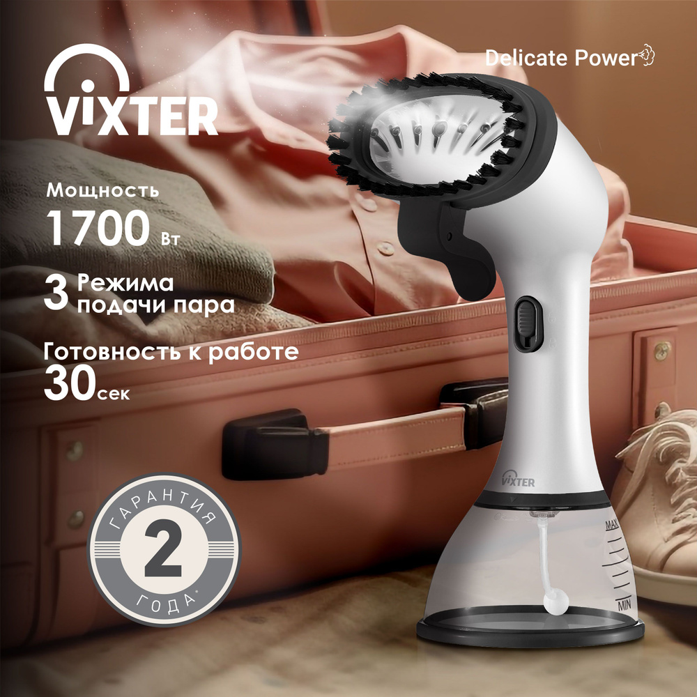 Отпариватель VIXTER ручной 1750 1700 Вт купить по низкой цене: отзывы,  фото, характеристики в интернет-магазине Ozon (1189684414)