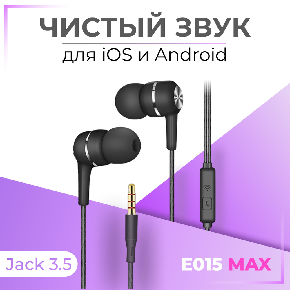 Проводные наушники с микрофоном ISA E015 Max, черный / Наушники внутриканальные ISA E015, кабель 1.2 #1