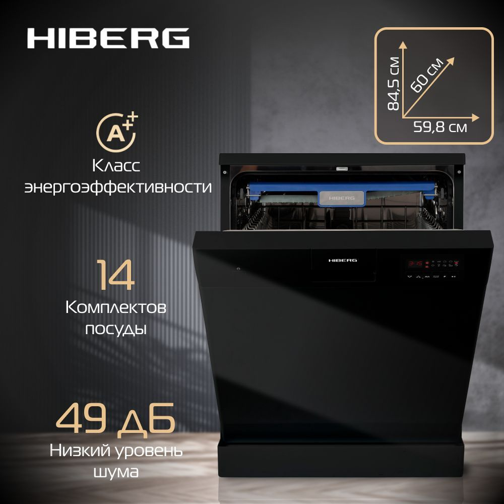 Посудомоечная машина HIBERG F68 1430 B, отдельно стоящая, 8 программ, 3  корзины, цвет черный