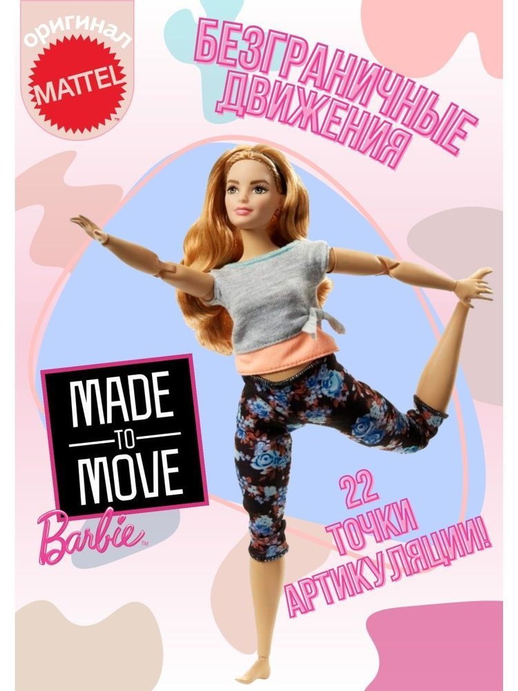 Кукла Барби Barbie Безграничные движения 4 FTG84 Made to move Mattel 30 см шарнирная  #1