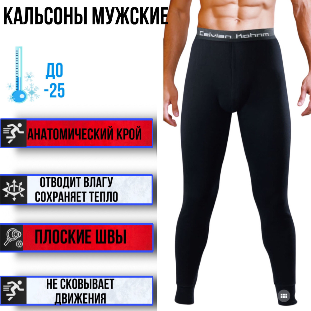 Кальсоны Celevian Kohnm - купить с доставкой по выгодным ценам в ...
