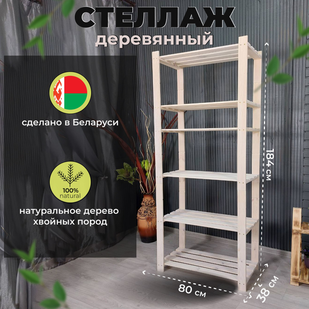 Стеллаж деревянный напольный для книг, игрушек, декора S-828 белый ...