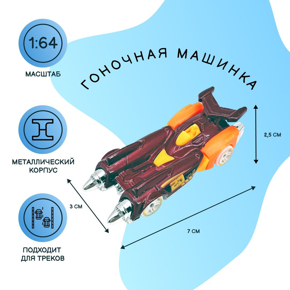 Машинка базовая Гонка, масштаб 1:64, металл, цвет красный - купить с  доставкой по выгодным ценам в интернет-магазине OZON (860205126)