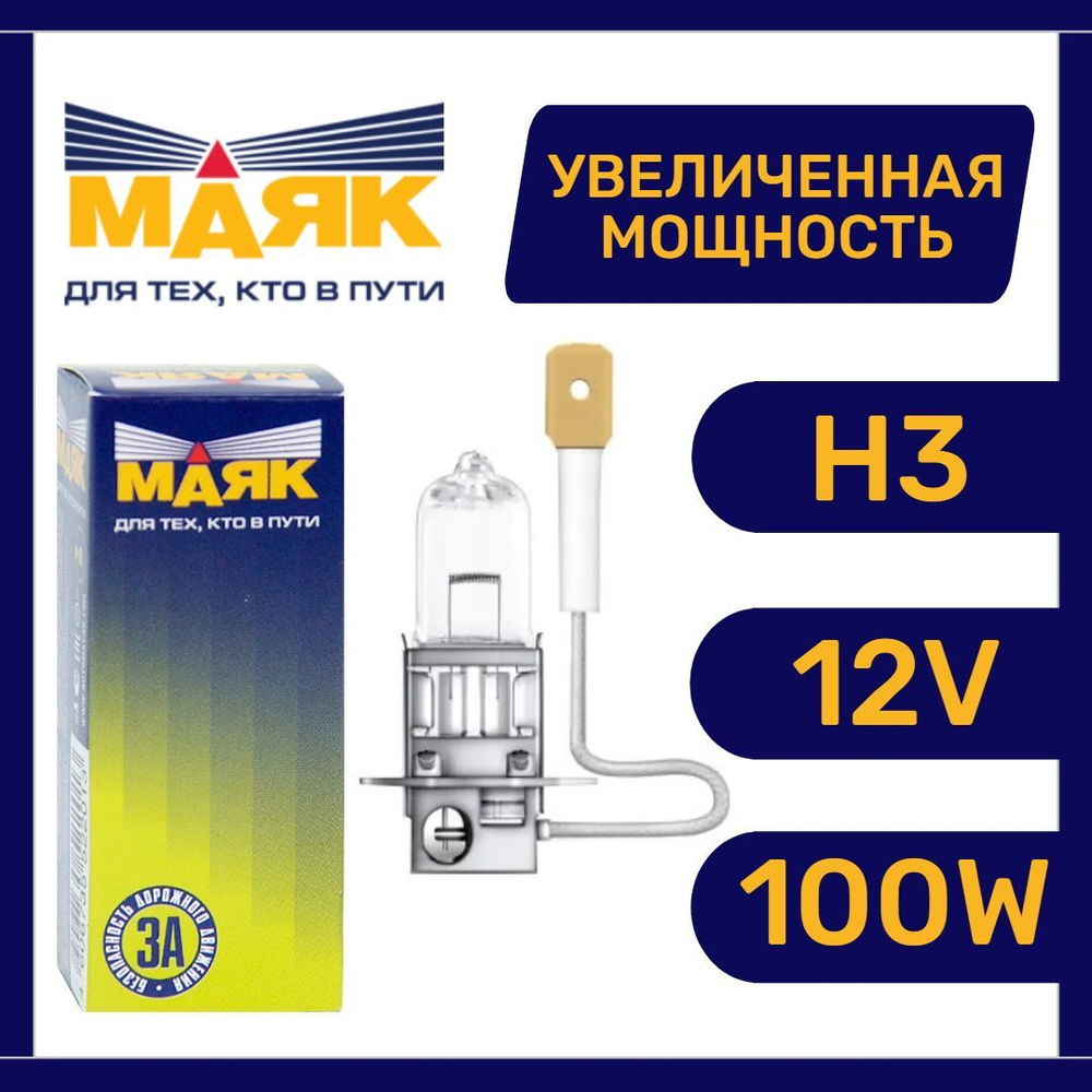 Лампа H3 12/100 PK22S  В И.У. (норм.уп. 10/100)