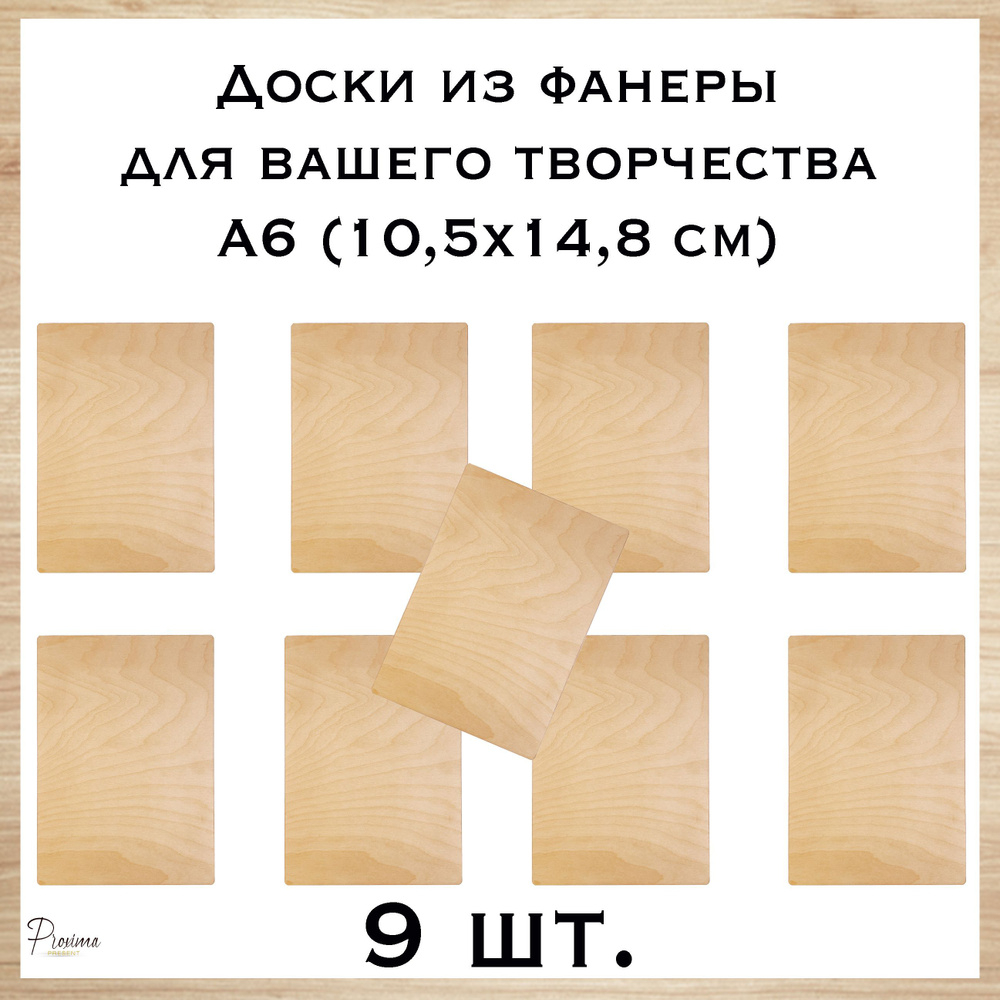 Доска для выжигания, рисования, декора из фанеры А6, без рисунка ...