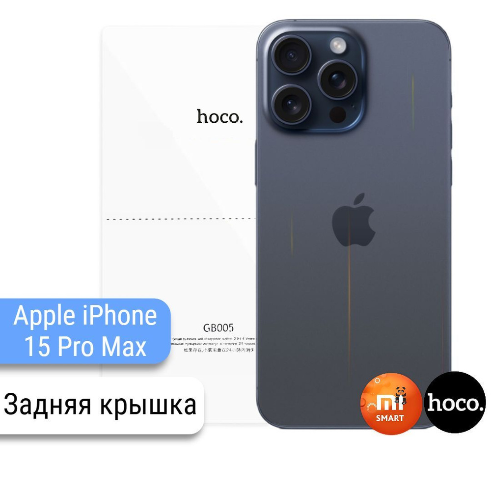 Защитная пленка Apple iPhone 15 Pro Max - купить по выгодной цене в  интернет-магазине OZON (1192382357)