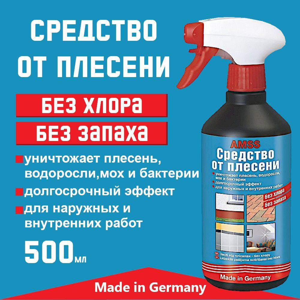 Средство от плесени без хлора и запаха, Pufas AMSS, 500 мл. Производство  Германия Пуфас - купить с доставкой по выгодным ценам в интернет-магазине  OZON (802357854)